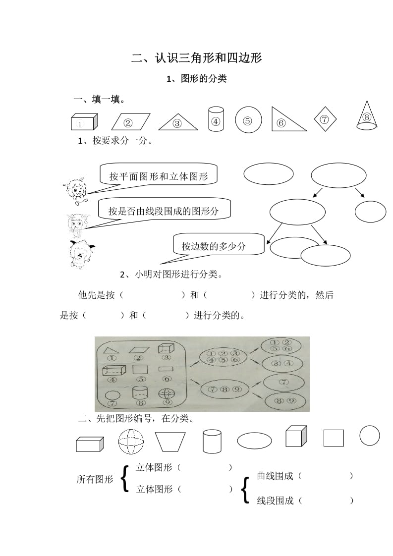 四年级数学下册2.1图形的分类-智源优学网