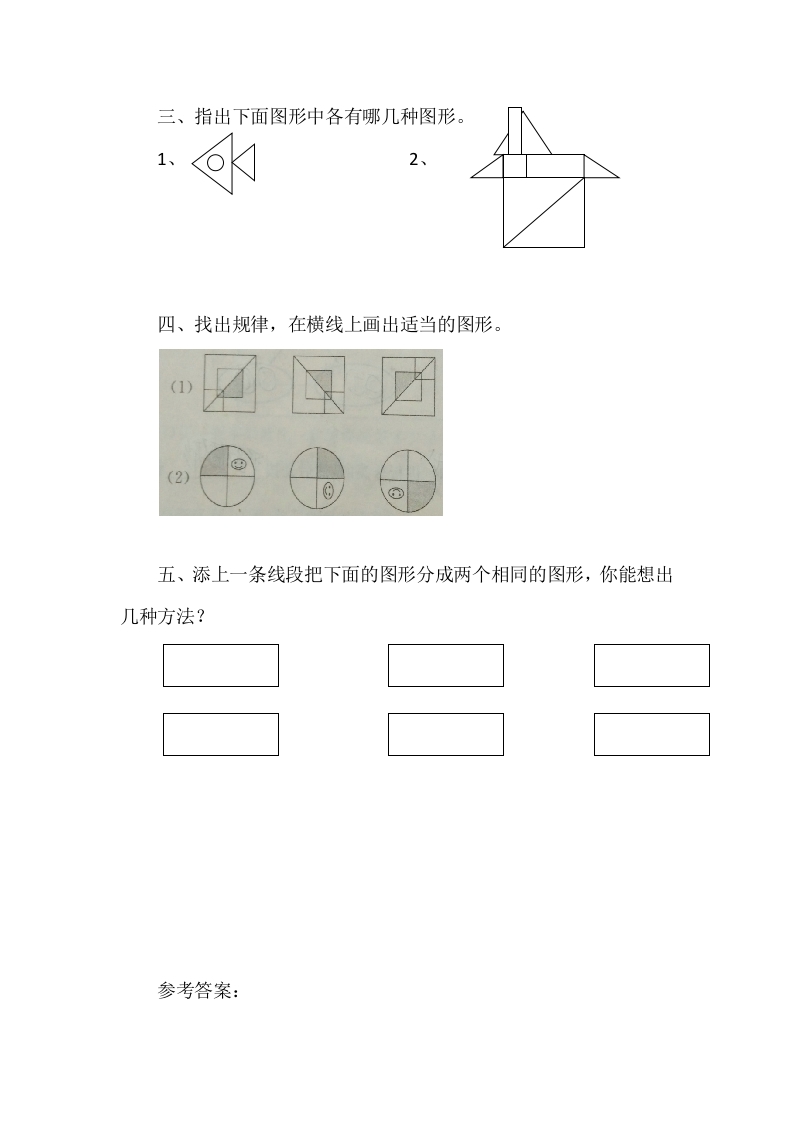 图片[2]-四年级数学下册2.1图形的分类-智源优学网