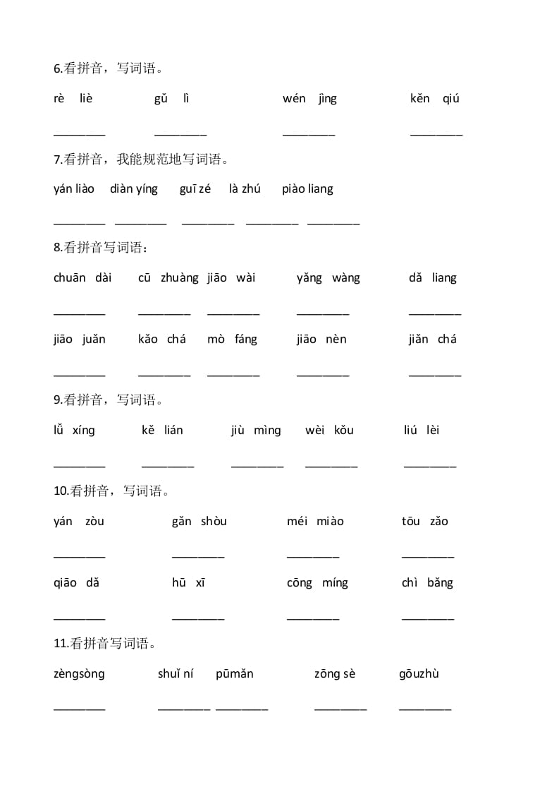 图片[2]-三年级语文上册4、看拼音写词语（12页）（部编版）-智源优学网