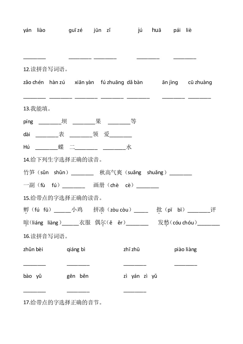 图片[3]-三年级语文上册4、看拼音写词语（12页）（部编版）-智源优学网
