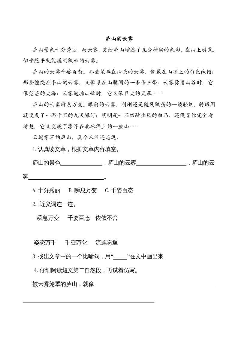 图片[2]-二年级语文上册类文阅读—9黄山奇石（部编）-智源优学网