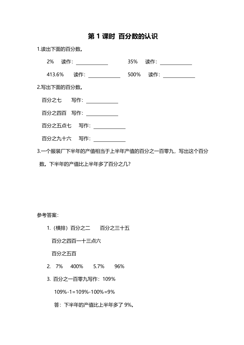 六年级数学上册第1课时百分数的认识（北师大版）-智源优学网