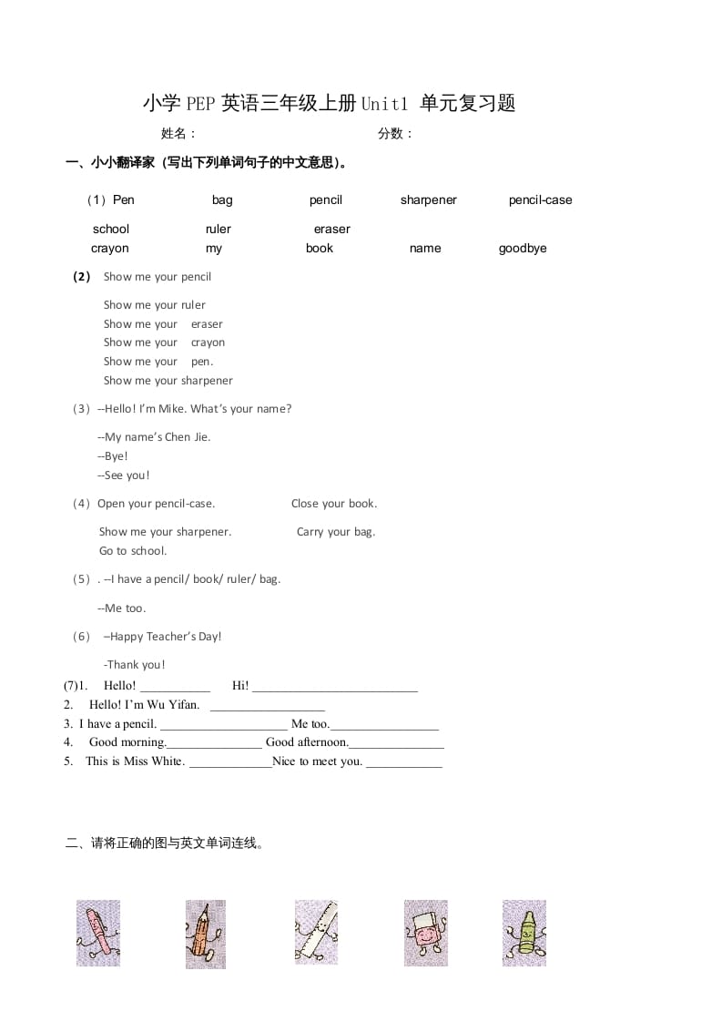 三年级英语上册单元测试-Unit1无答案（人教PEP）-智源优学网