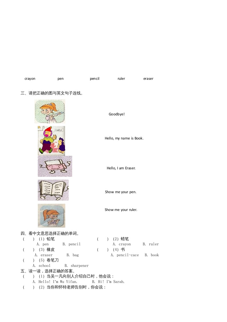 图片[2]-三年级英语上册单元测试-Unit1无答案（人教PEP）-智源优学网