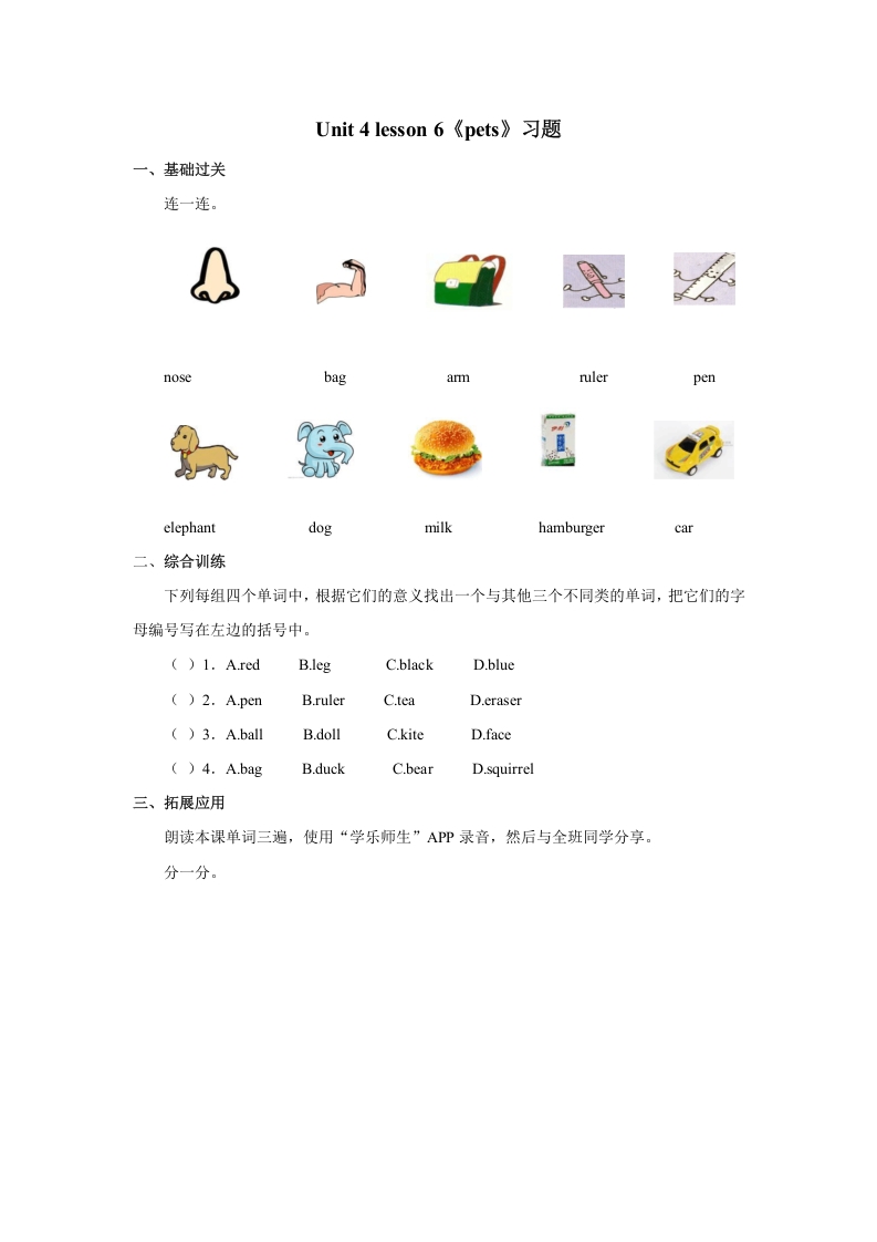 三年级英语上册Unit4《Pets》Lesson6习题（人教版一起点）-智源优学网