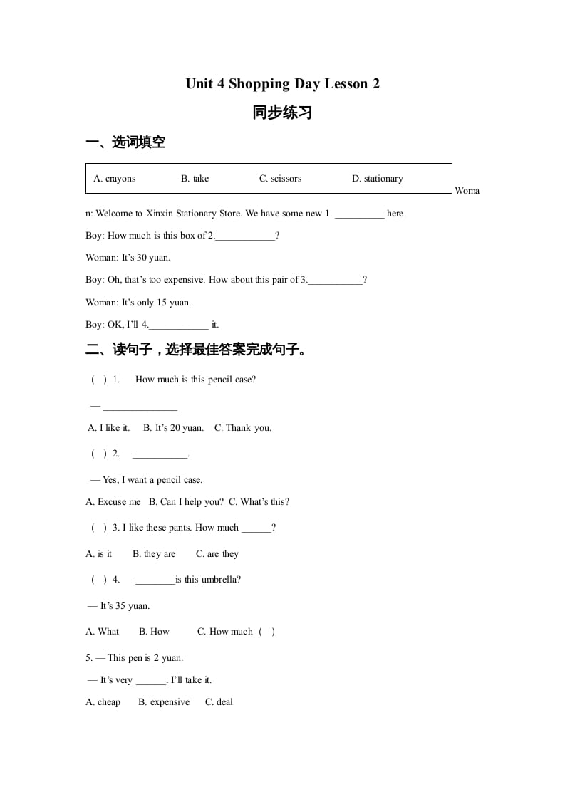 五年级英语上册Ｕｎｉｔ4ShoppingDayLesson2同步练习3（人教版一起点）-智源优学网