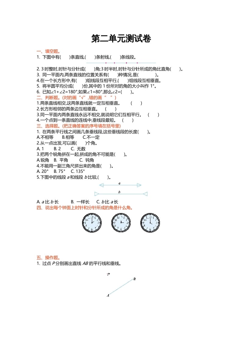 四年级数学上册第二单元测试卷（北师大版）-智源优学网