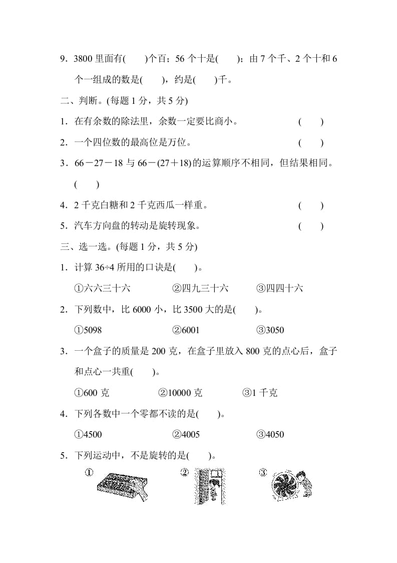 图片[2]-二年级数学下册期末检测卷5（人教版）-智源优学网