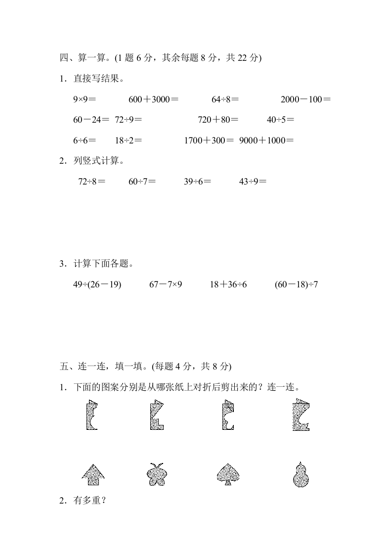 图片[3]-二年级数学下册期末检测卷5（人教版）-智源优学网