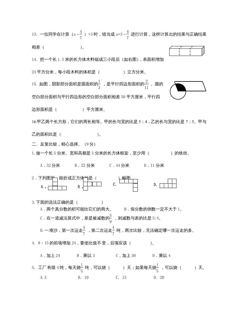 图片[2]-六年级数学上册第二次月考试卷（苏教版）-智源优学网