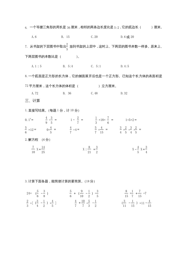 图片[3]-六年级数学上册第二次月考试卷（苏教版）-智源优学网