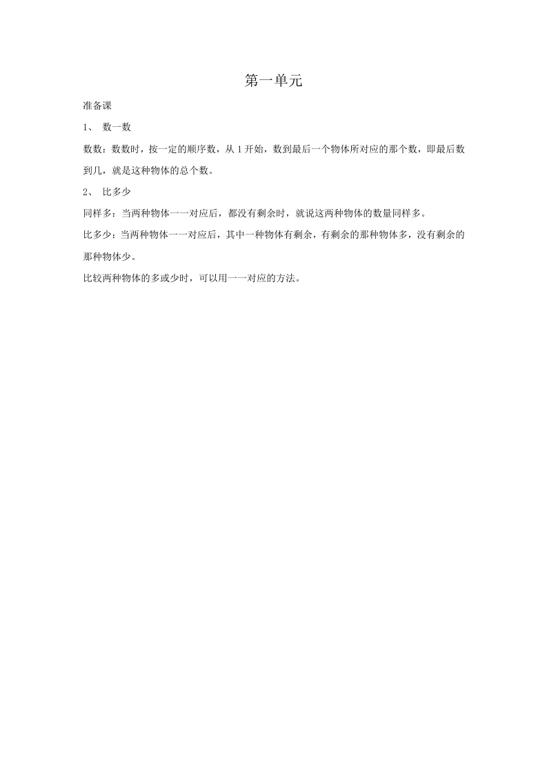 一年级数学上册第1单元归纳总结（人教版）-智源优学网