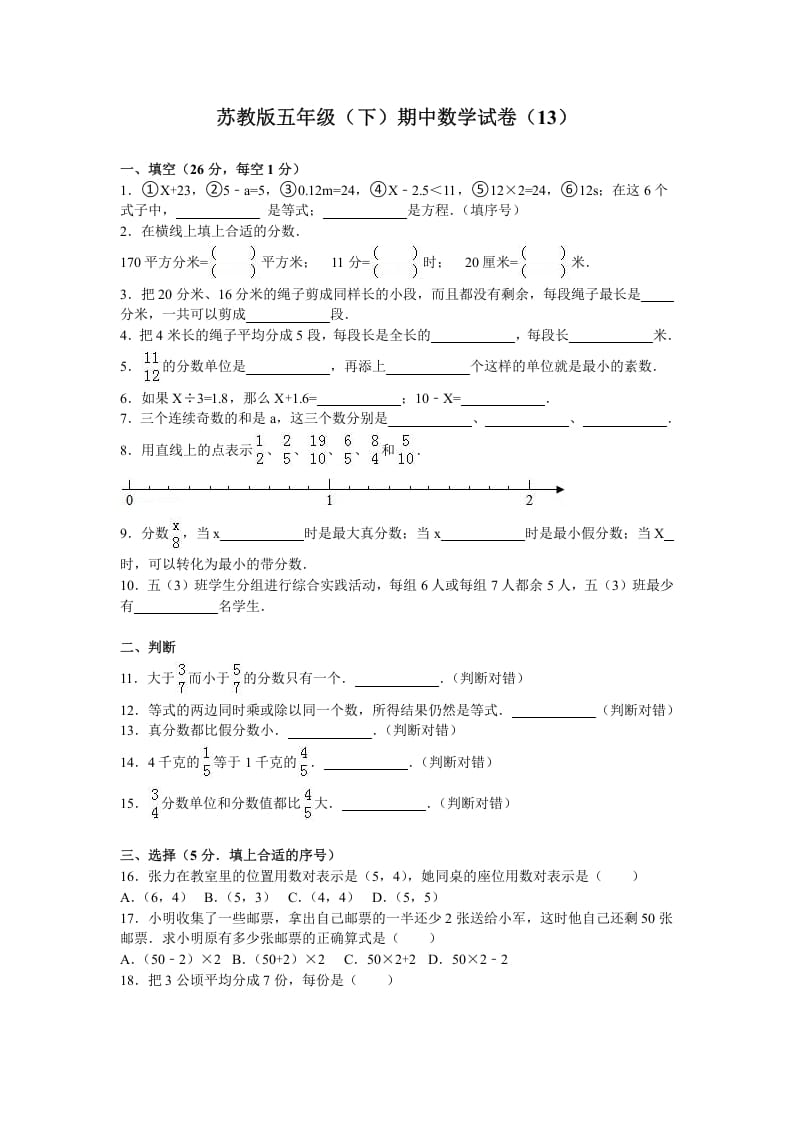 五年级数学下册苏教版下学期期中测试卷16-智源优学网