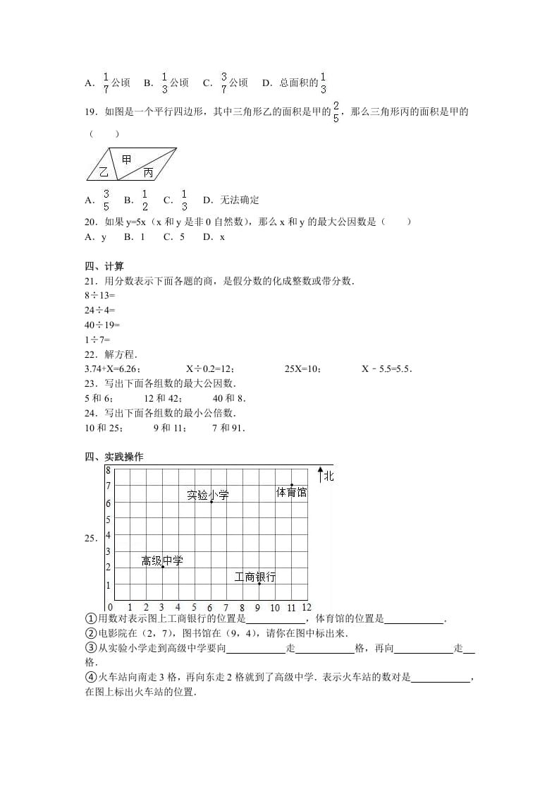 图片[2]-五年级数学下册苏教版下学期期中测试卷16-智源优学网