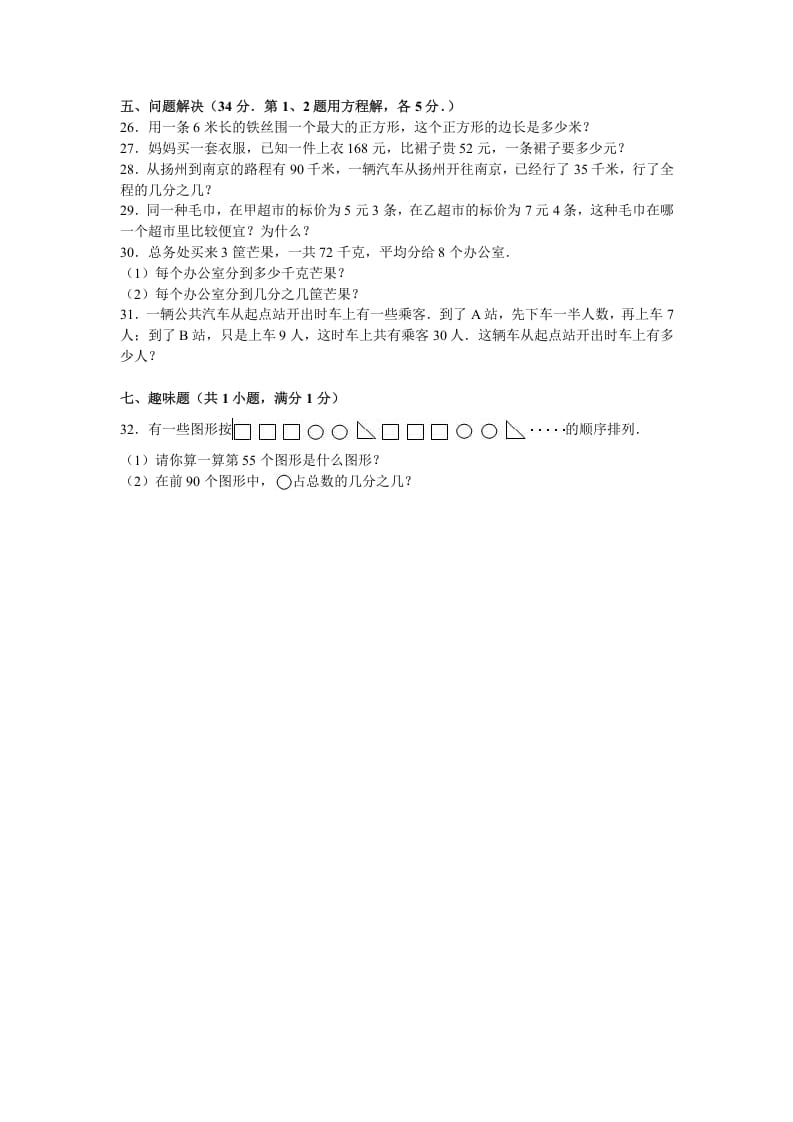 图片[3]-五年级数学下册苏教版下学期期中测试卷16-智源优学网
