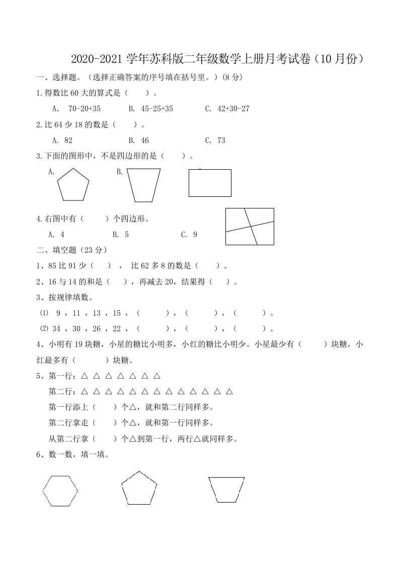 二年级数学上册第一次月考试卷（1-2单元）（苏科版，有答案）（苏教版）-智源优学网