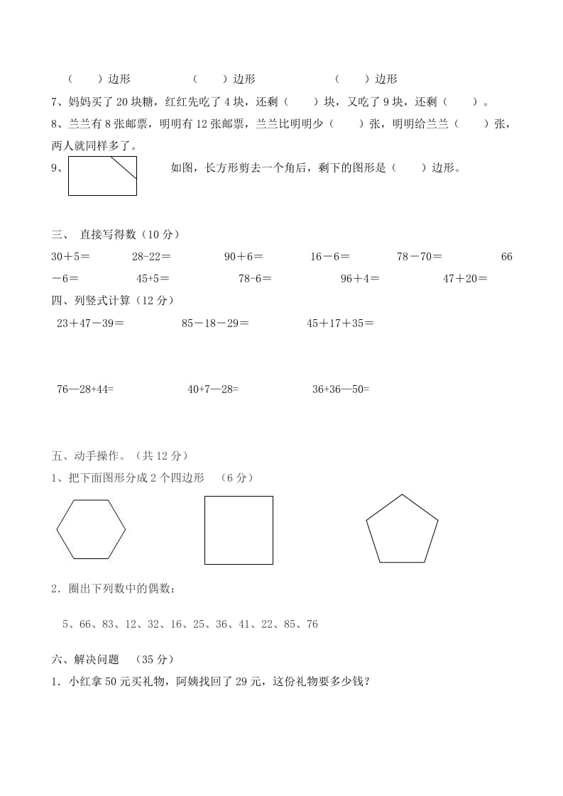 图片[2]-二年级数学上册第一次月考试卷（1-2单元）（苏科版，有答案）（苏教版）-智源优学网