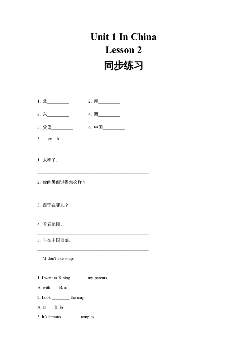 六年级英语上册同步练习Unit1Leson2（人教版一起点）-智源优学网