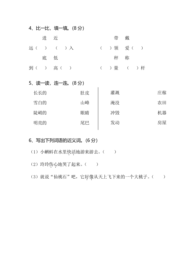 图片[2]-二年级语文上册期末模拟卷2（部编）2-智源优学网