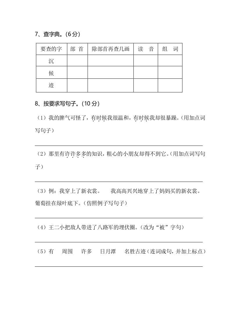 图片[3]-二年级语文上册期末模拟卷2（部编）2-智源优学网