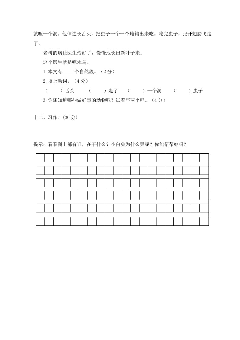 图片[3]-一年级语文上册期末试卷（4）（有答案）（部编版）-智源优学网