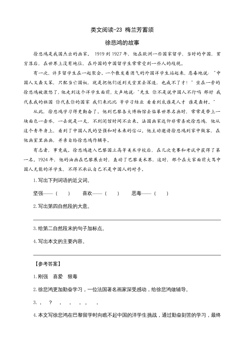 四年级语文上册类文阅读23梅兰芳蓄须-智源优学网