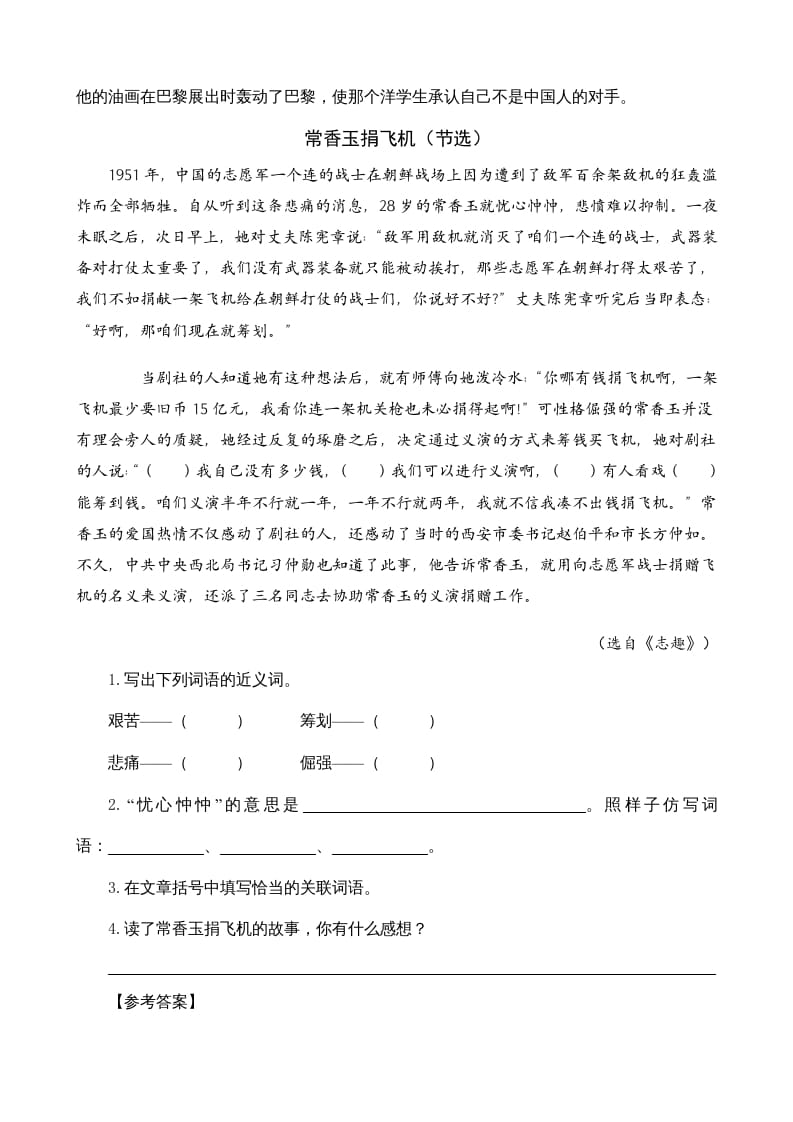 图片[2]-四年级语文上册类文阅读23梅兰芳蓄须-智源优学网