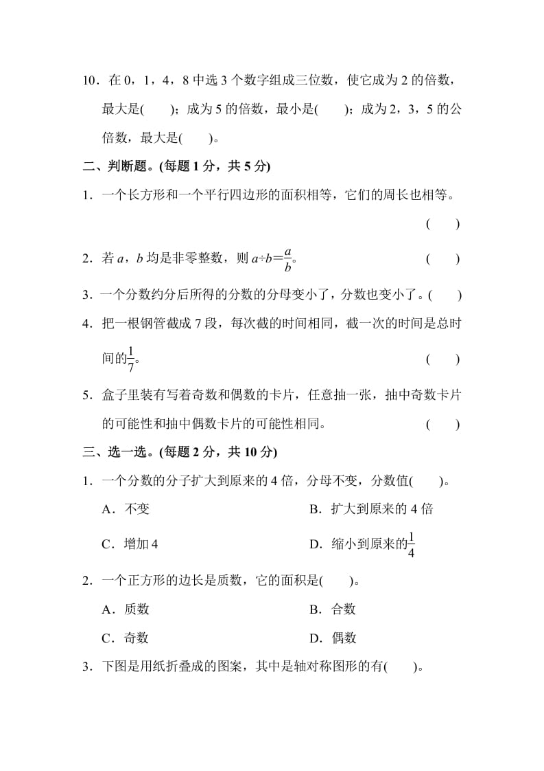 图片[2]-五年级数学上册期末练习(8)（北师大版）-智源优学网