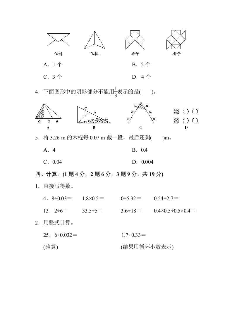 图片[3]-五年级数学上册期末练习(8)（北师大版）-智源优学网