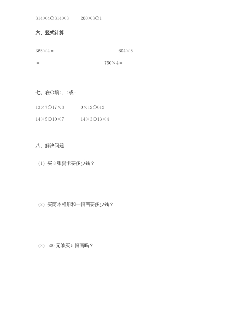 图片[2]-三年级数学上册第1单元《两三位数乘一位数》单元检测1（无答案）（苏教版）-智源优学网