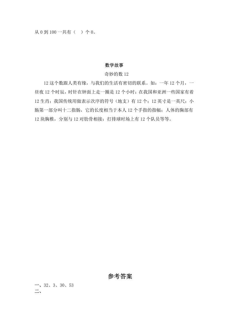 图片[3]-一年级数学下册（苏教版）认识几十几及答案-智源优学网