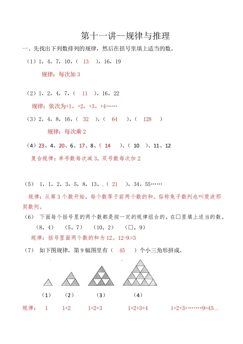 三年级数学上册第十一讲规律与推理答案（人教版）-智源优学网