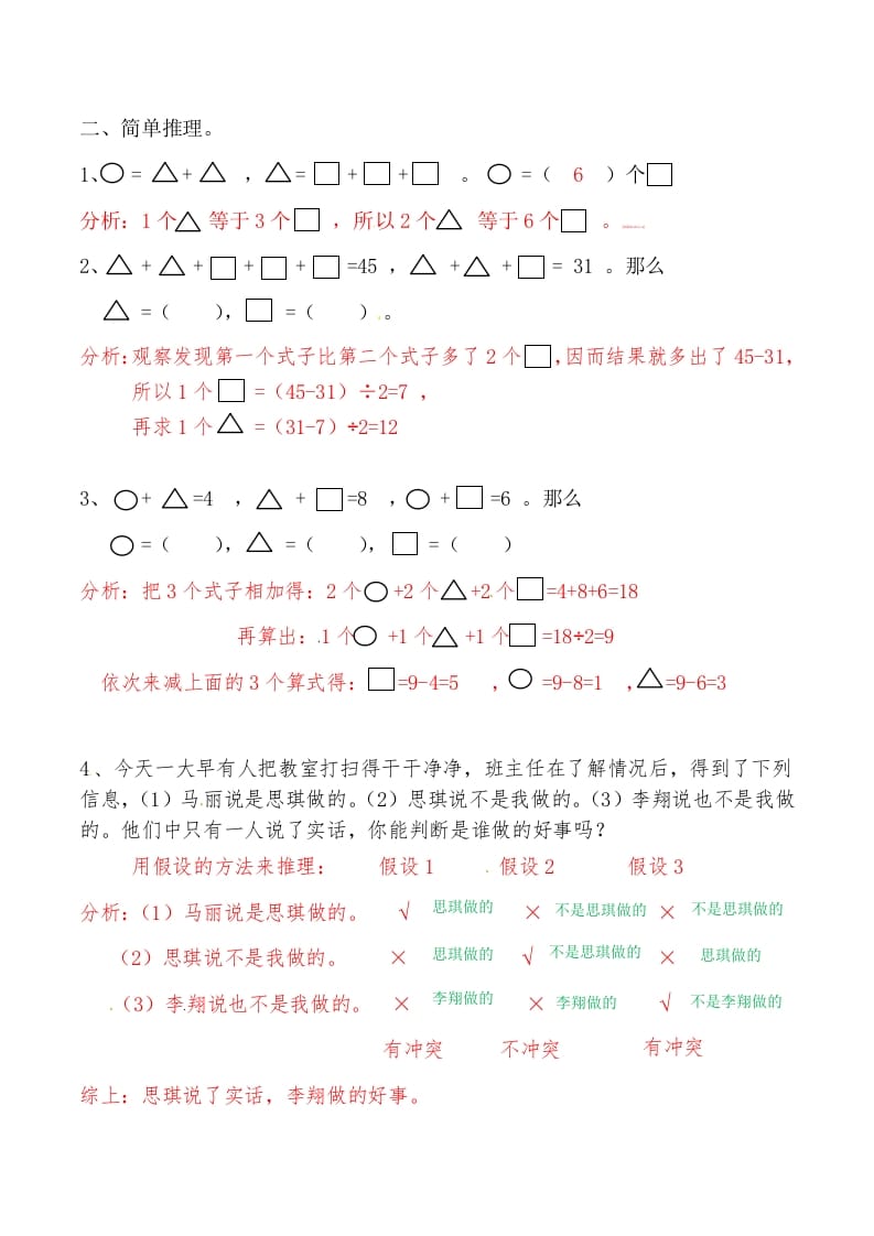 图片[2]-三年级数学上册第十一讲规律与推理答案（人教版）-智源优学网