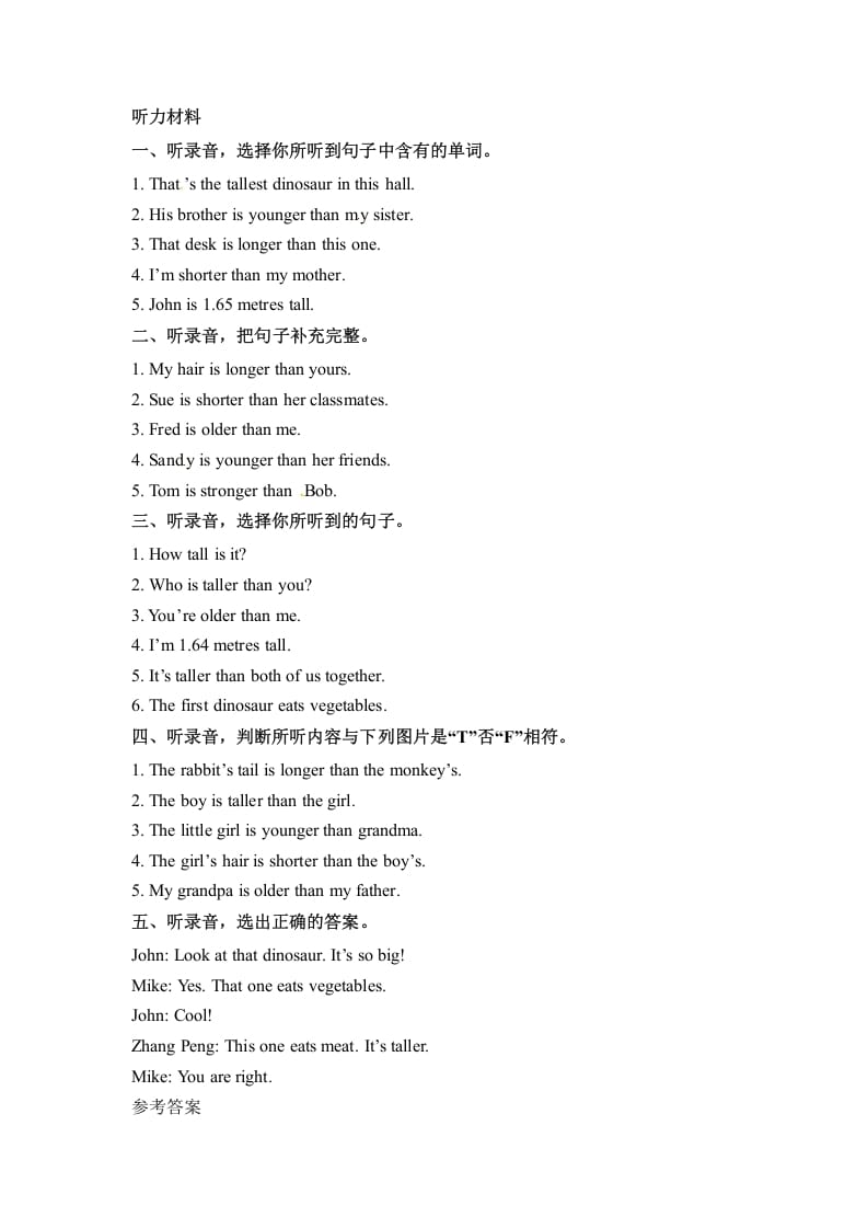图片[3]-六年级英语下册同步听力训练-Unit1HowtallareyouPartA人教PEP版-智源优学网