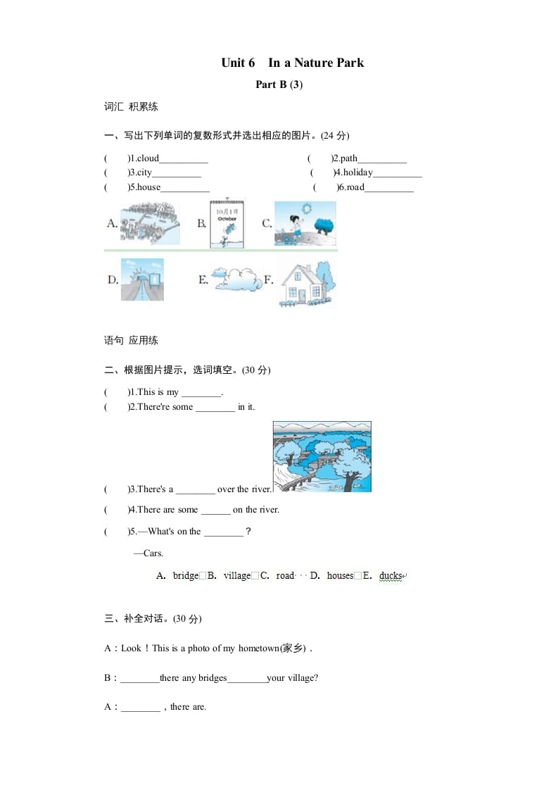 五年级英语上册Unit6InanatureparkPartB试题及答案(3)（人教版PEP）-智源优学网