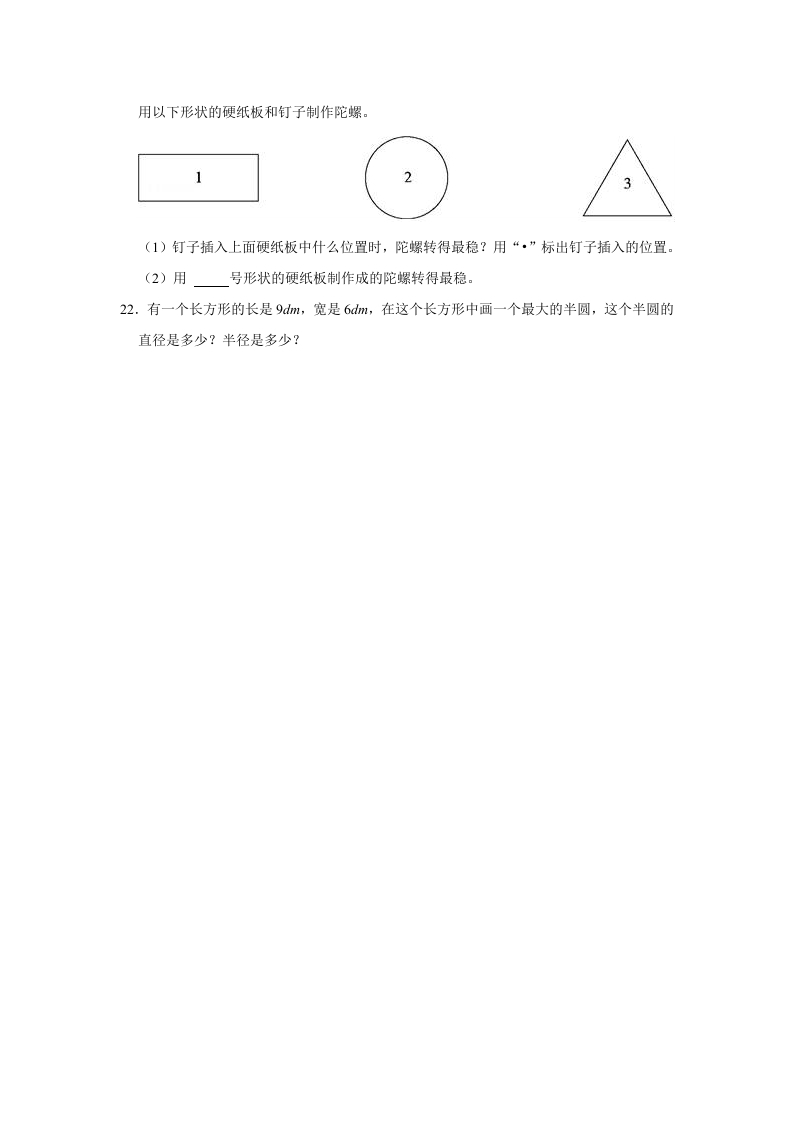 图片[3]-六年级数学上册1.1圆的认识（一）》同步练习（有答案）（北师大版）-智源优学网
