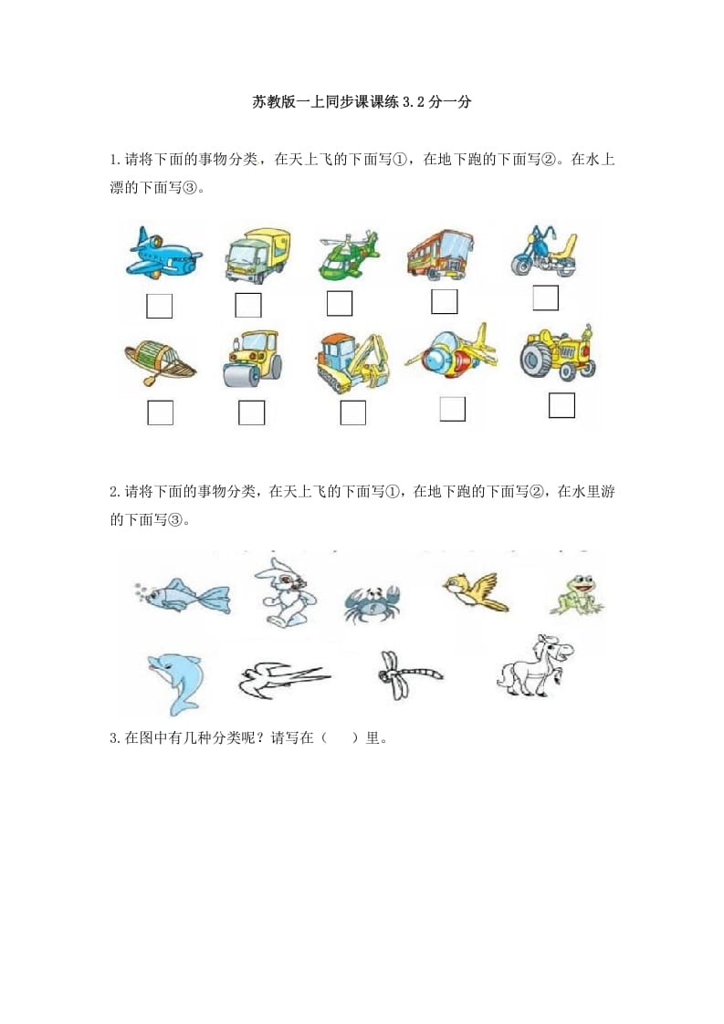 一年级数学上册3.2分一分-（苏教版）-智源优学网