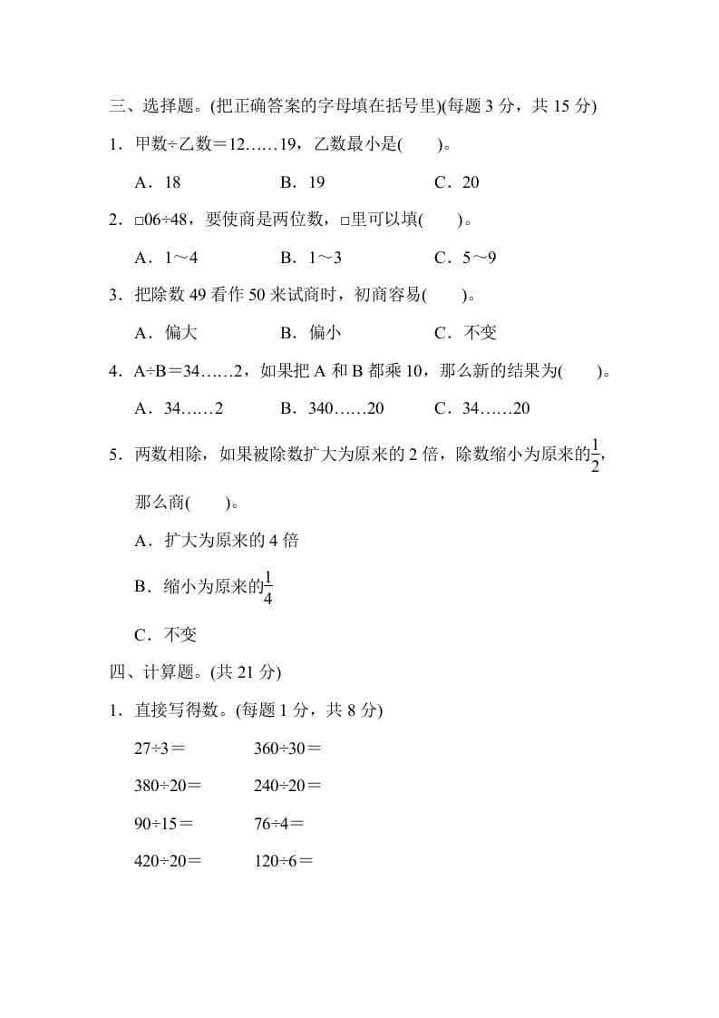 图片[2]-四年级数学上册专项复习卷1（苏教版）-智源优学网
