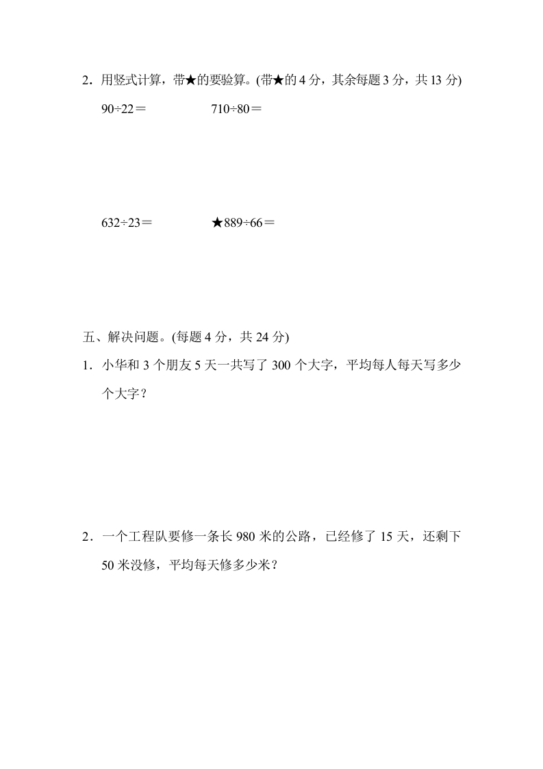图片[3]-四年级数学上册专项复习卷1（苏教版）-智源优学网