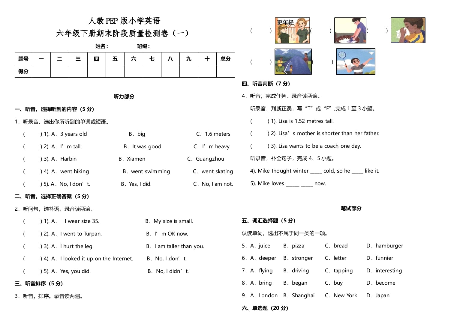 六年级英语下册人教PEP版期末阶段质量检测卷（一）（含参考答案）-智源优学网