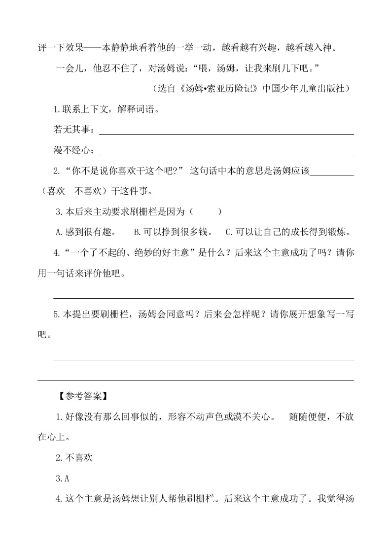 图片[2]-六年级语文下册类文阅读-7汤姆·索亚历险记（节选）-智源优学网