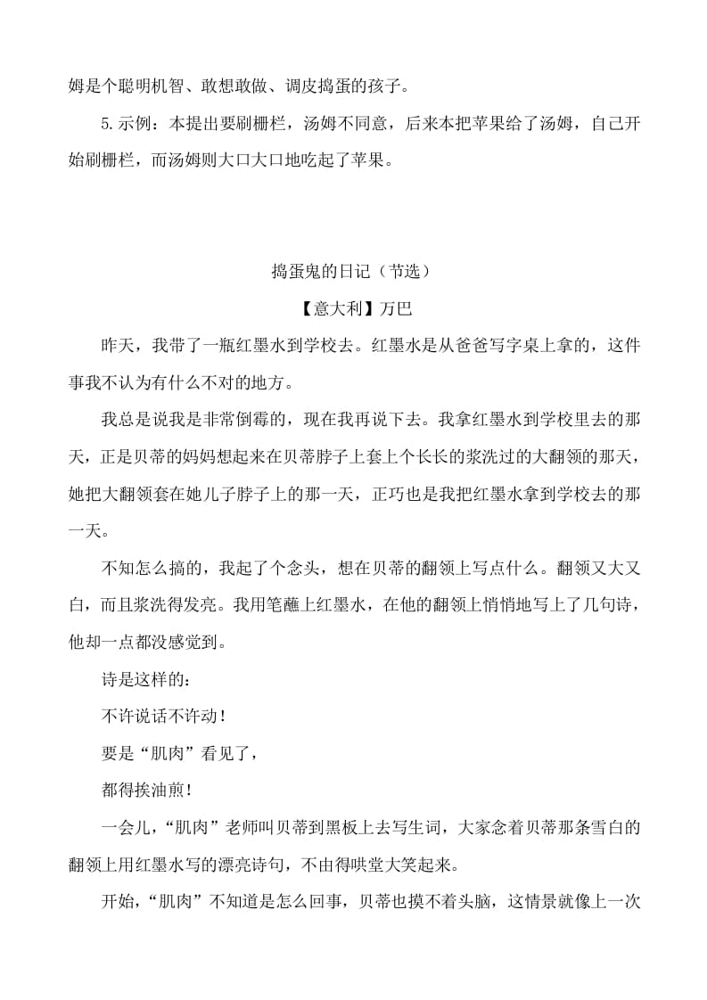 图片[3]-六年级语文下册类文阅读-7汤姆·索亚历险记（节选）-智源优学网