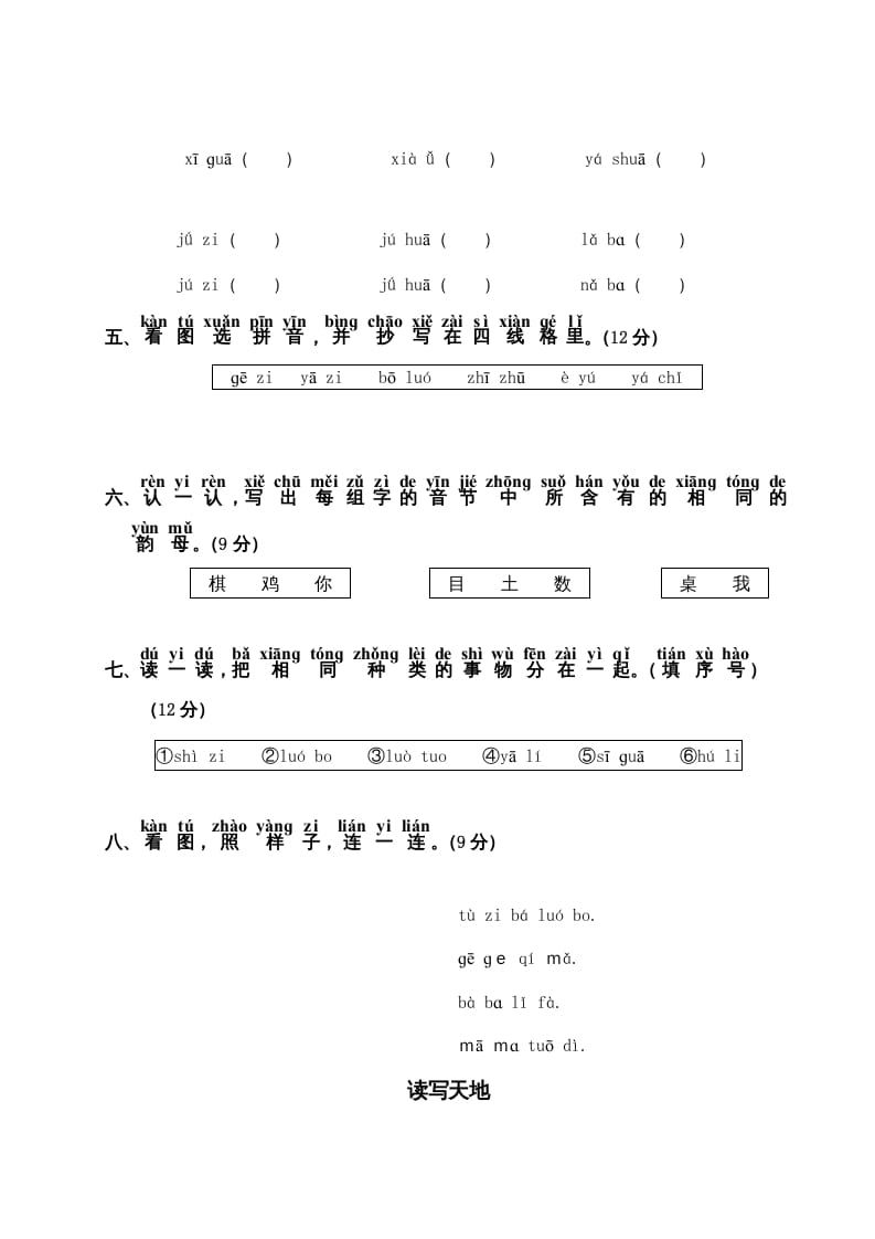 图片[2]-一年级语文上册第2单元测试卷2（部编版）-智源优学网