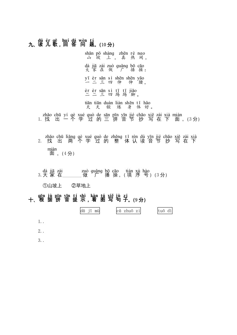 图片[3]-一年级语文上册第2单元测试卷2（部编版）-智源优学网