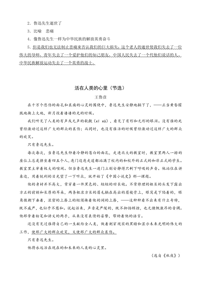 图片[2]-六年级语文上册类文阅读27有的人——纪念鲁迅有感（部编版）-智源优学网