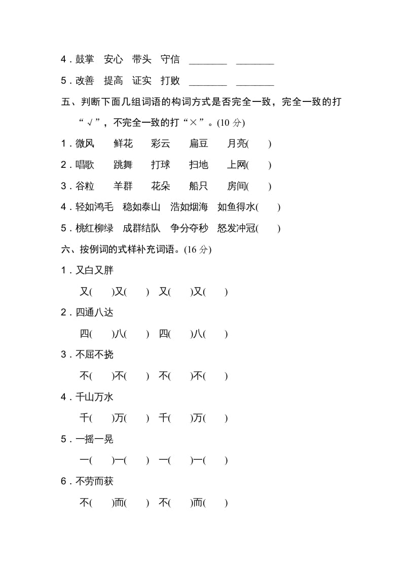 图片[2]-三年级语文上册构词练习（部编版）-智源优学网