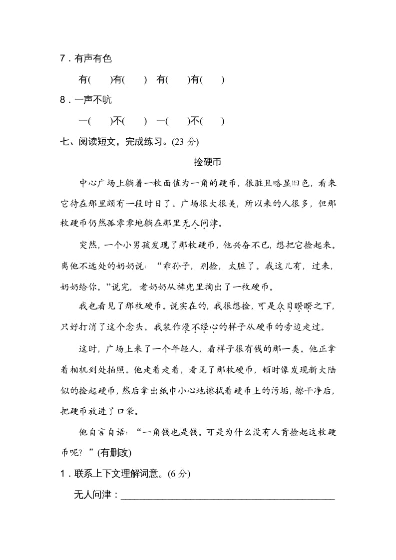 图片[3]-三年级语文上册构词练习（部编版）-智源优学网