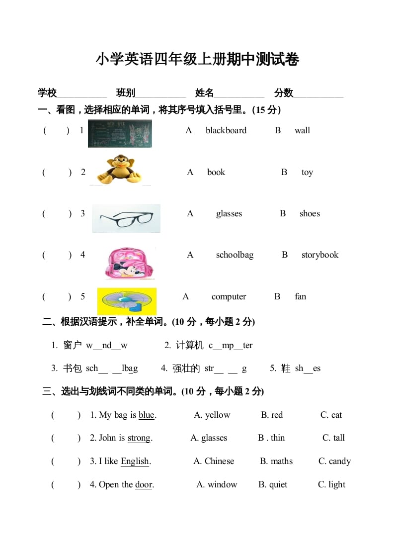 四年级英语上册期中测试卷6（人教PEP）-智源优学网