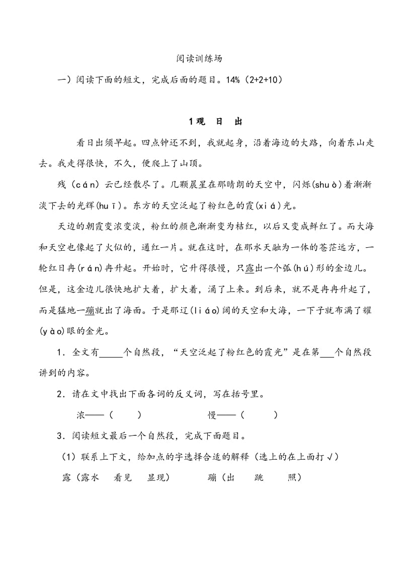 三年级语文上册阅读训练试题及答案（部编版）-智源优学网