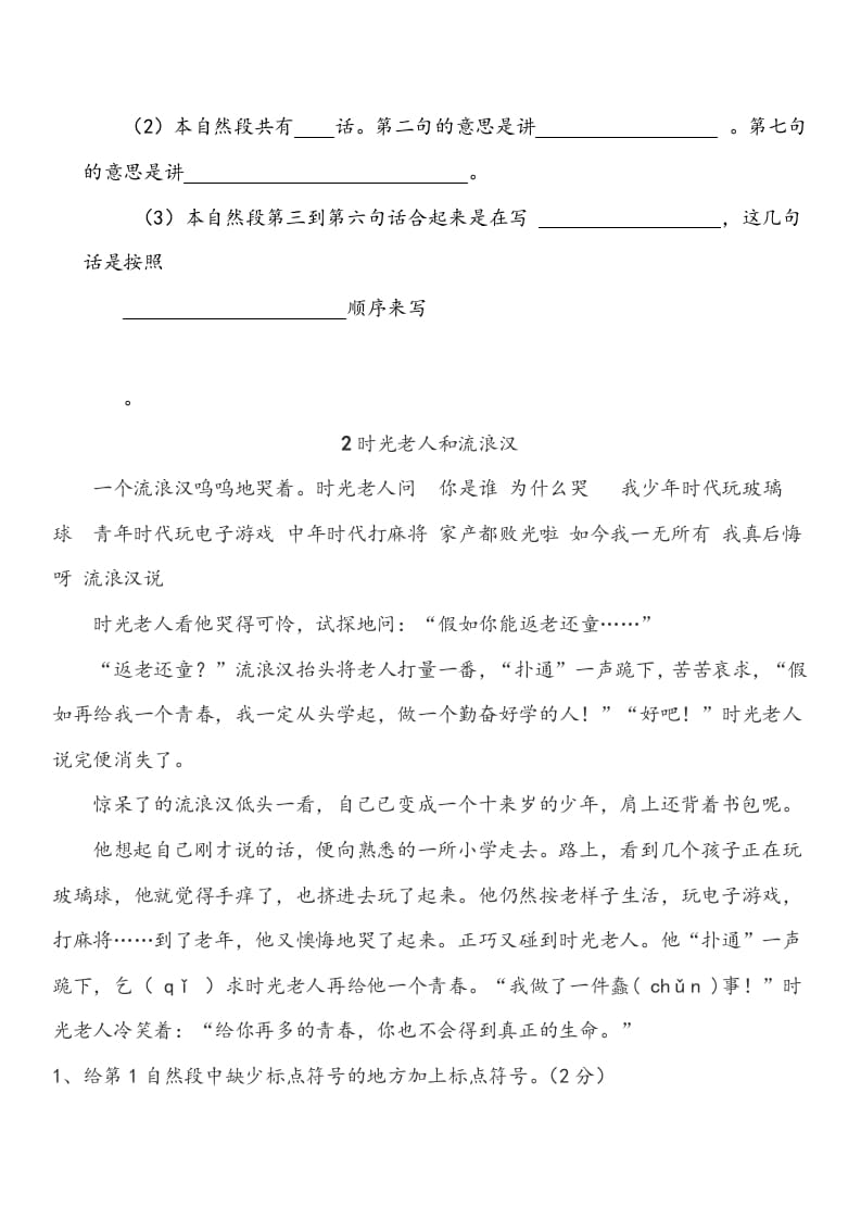 图片[2]-三年级语文上册阅读训练试题及答案（部编版）-智源优学网